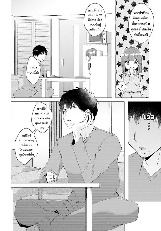 Hige Wo Soru. Soshite Joshikosei Wo Hirou. โกนหนวดและพาเด็กนักเรียนหญิง ม.ปลาย มาอยู่ด้วย 3-3
