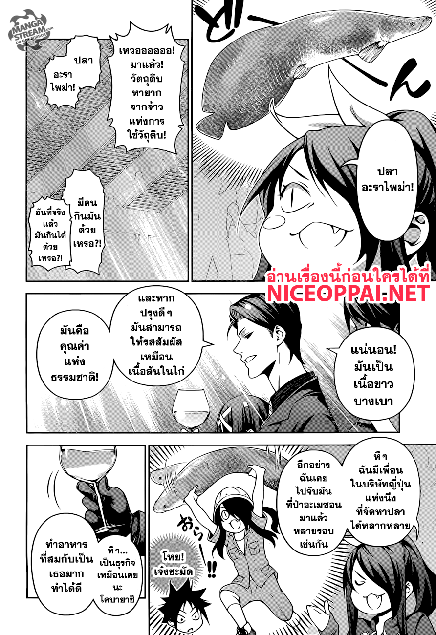 Shokugeki no Soma 252-ศึกสุดท้าย