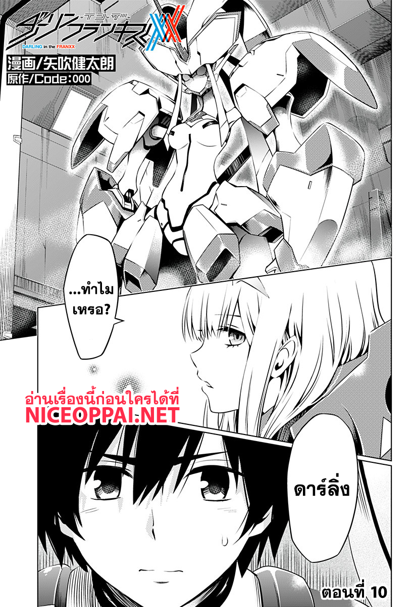 DARLING in the FRANXX 10-10