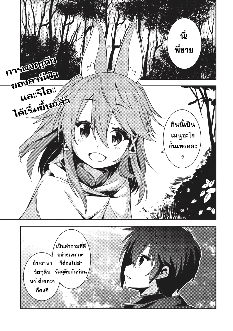 Seirei Gensouki - Konna Sekai de Deaeta Kimi ni (Minazuki Futago) 18-เผ่าพันธุ์ภูติ