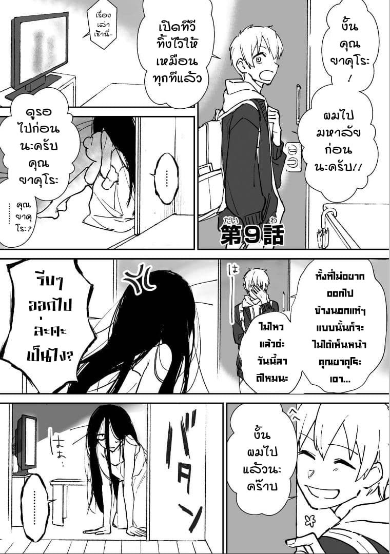 Iwakutsuki Bukken no Yakuro-san 9-9