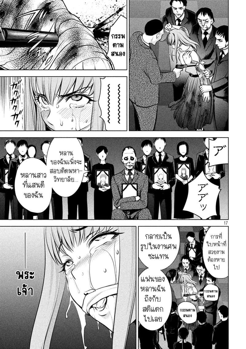 Satanophany 99-กรรมตามสนอง