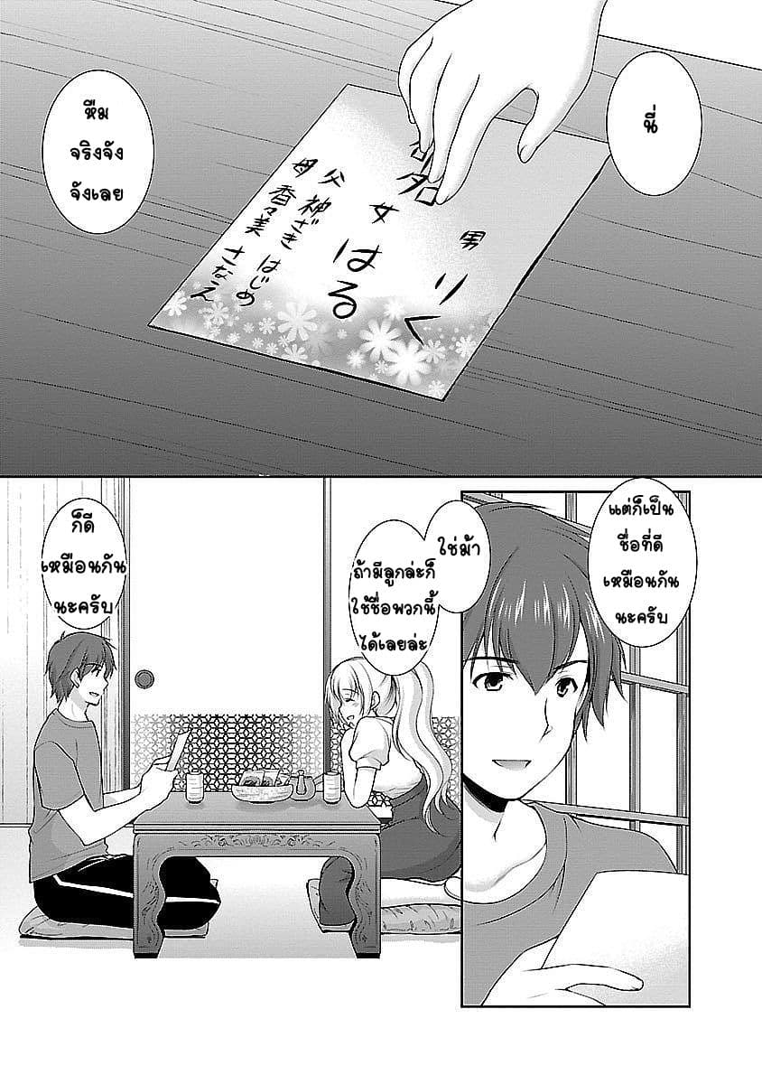 Hoshihime Mura no Naisho Hanashi 18-ระยะห่างที่ใกล้เข้ามา?