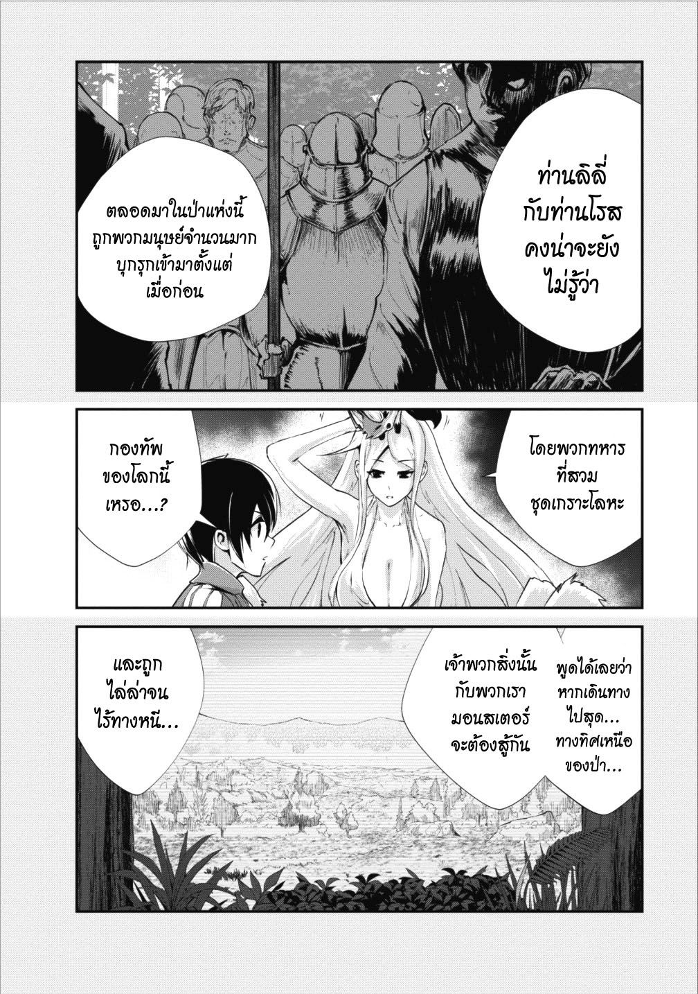 Monster no Goshujin-sama สุดสายใยสไลม์ยอดรัก 12-12