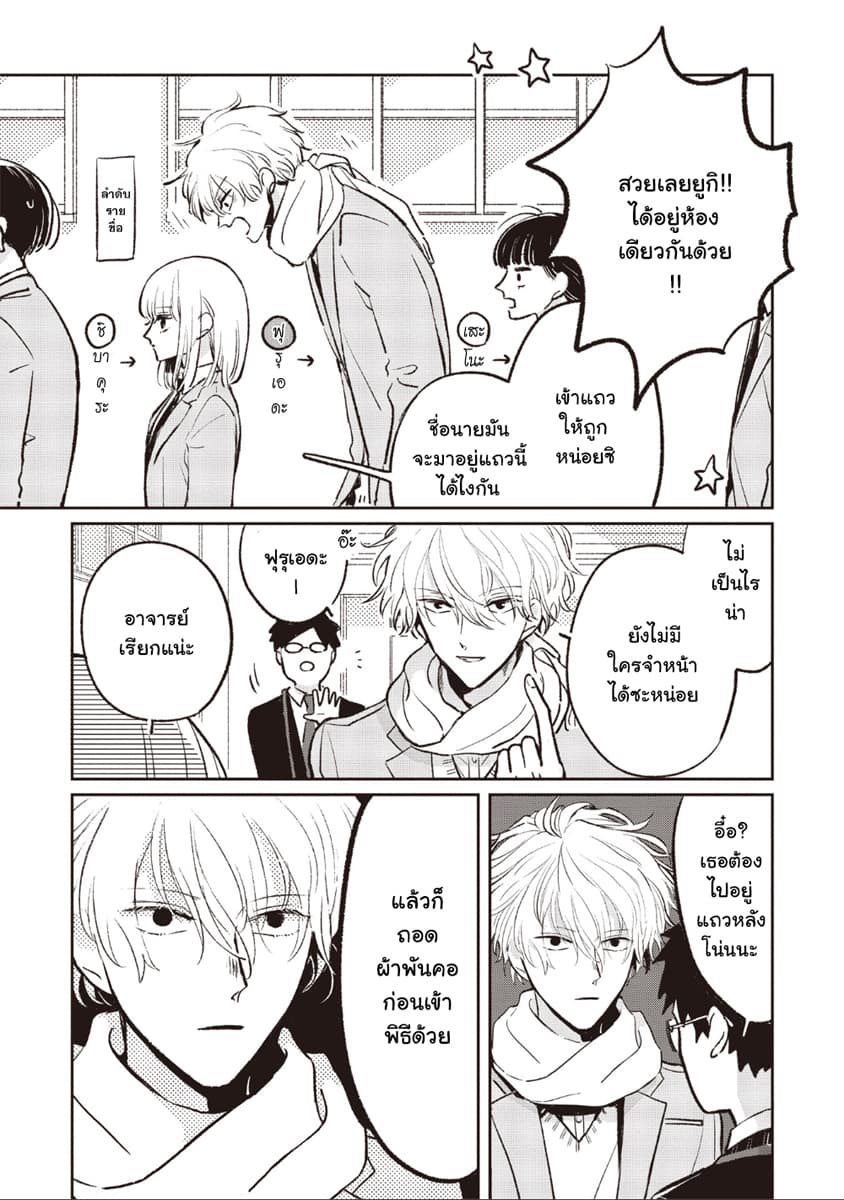 Samugari ni Yuki 1-1