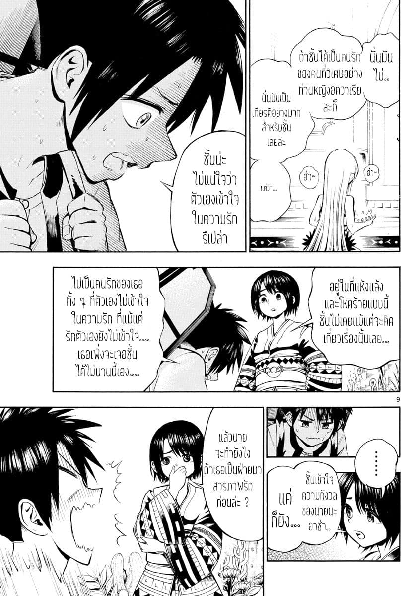Undine wa kyou mo koi wo suru ka? 8-สองต่อสอง