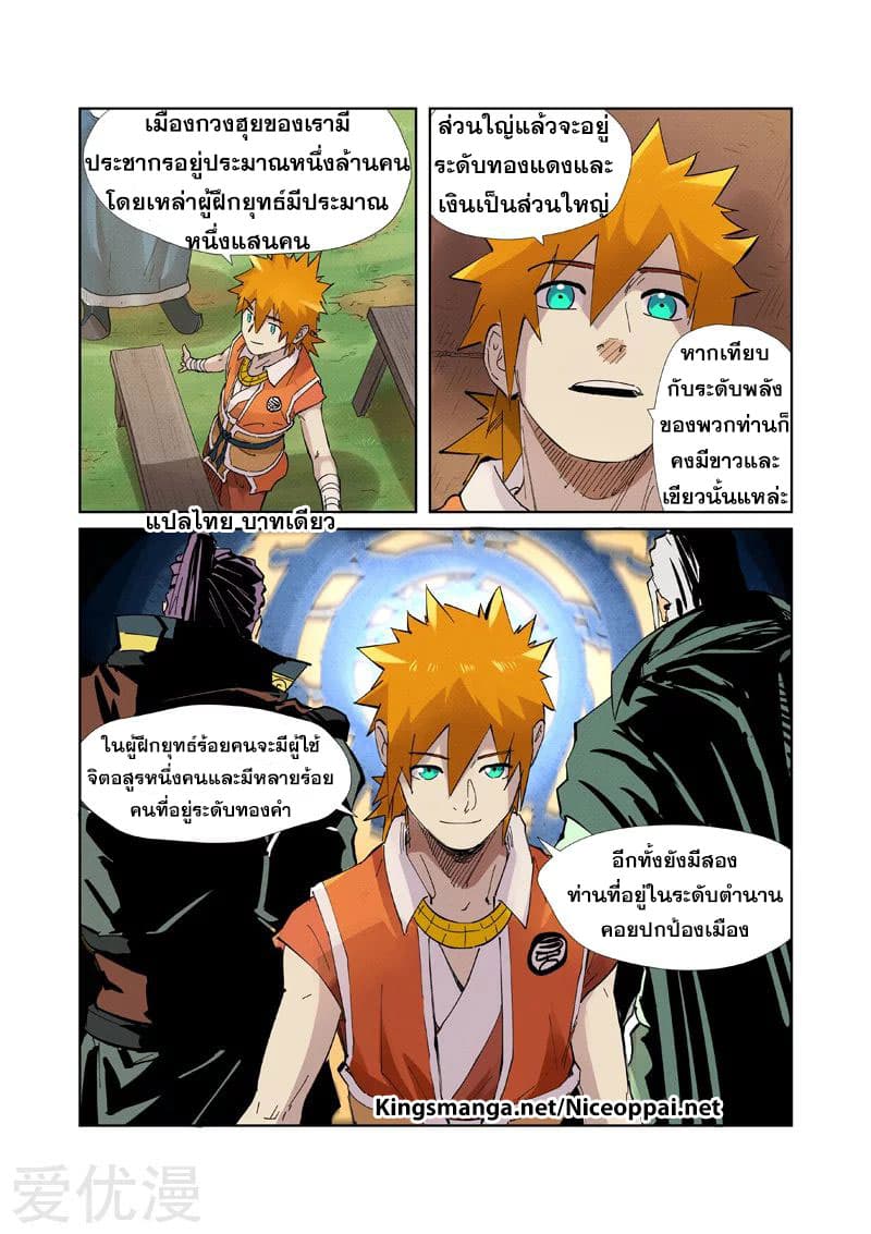 Tales of Demons and Gods 217-217