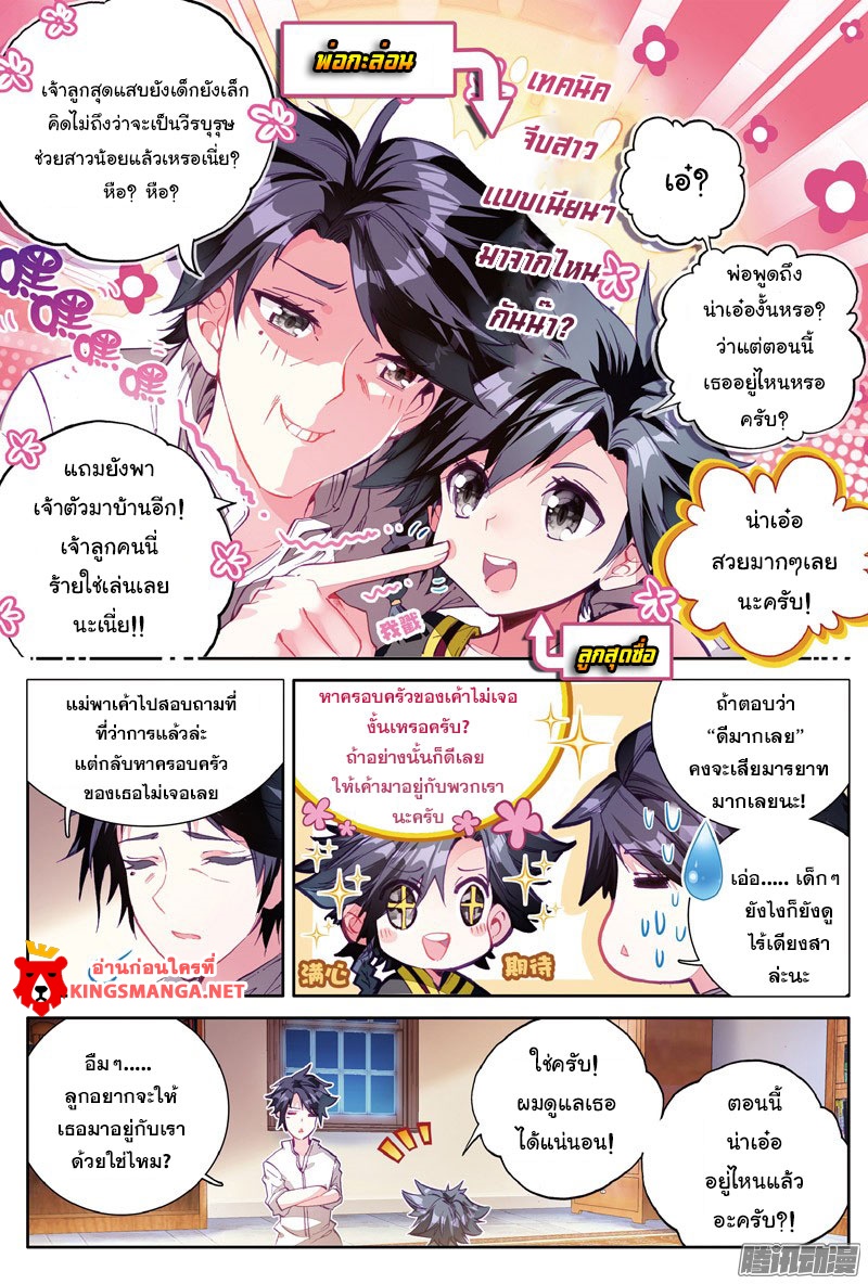 Douluo Dalu 3: The Legend of the Dragon King 4-4