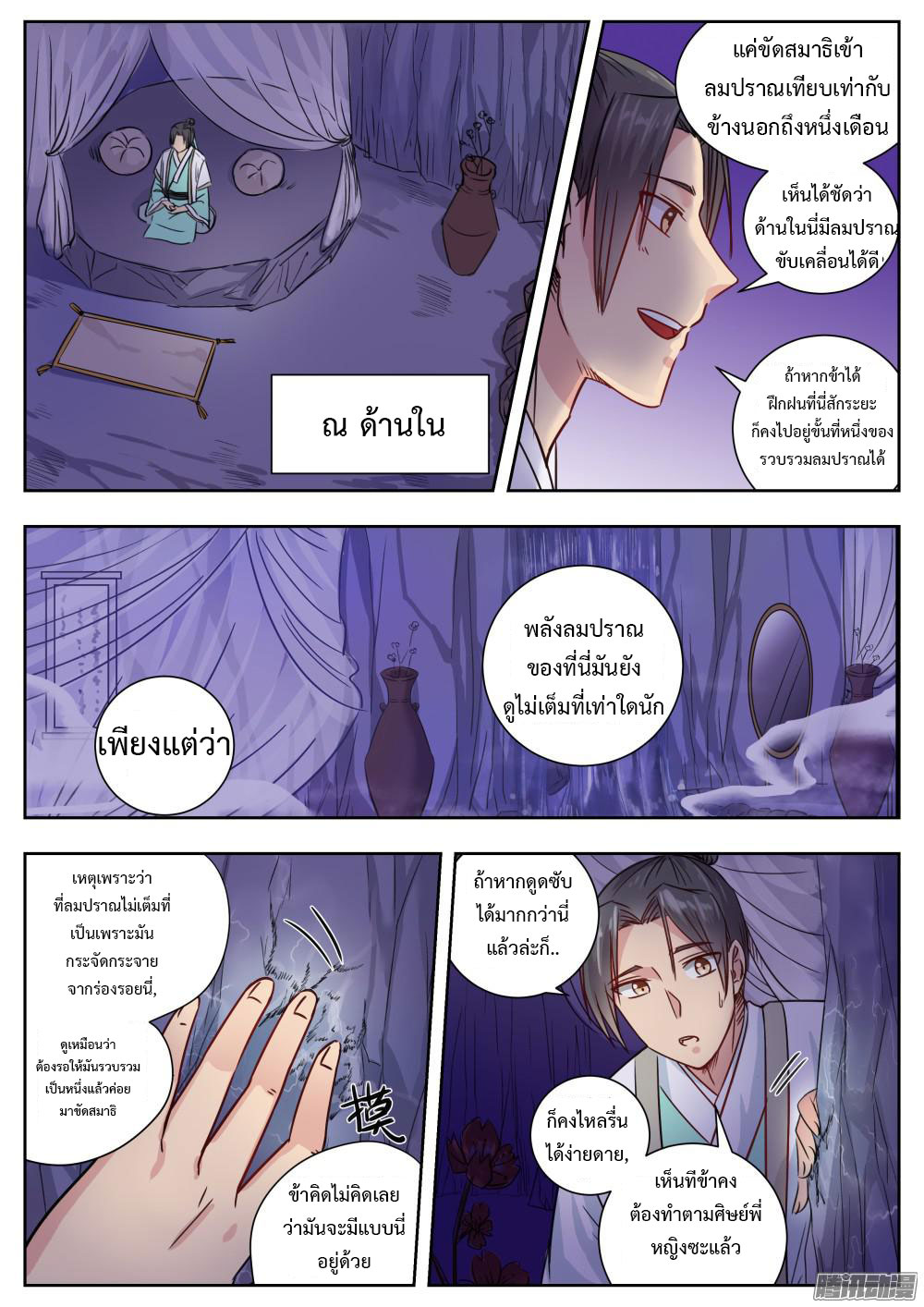 I Shall Seal the Heavens ผนึกสวรรค์ สยบมาร สะท้านเทพ! 6-6