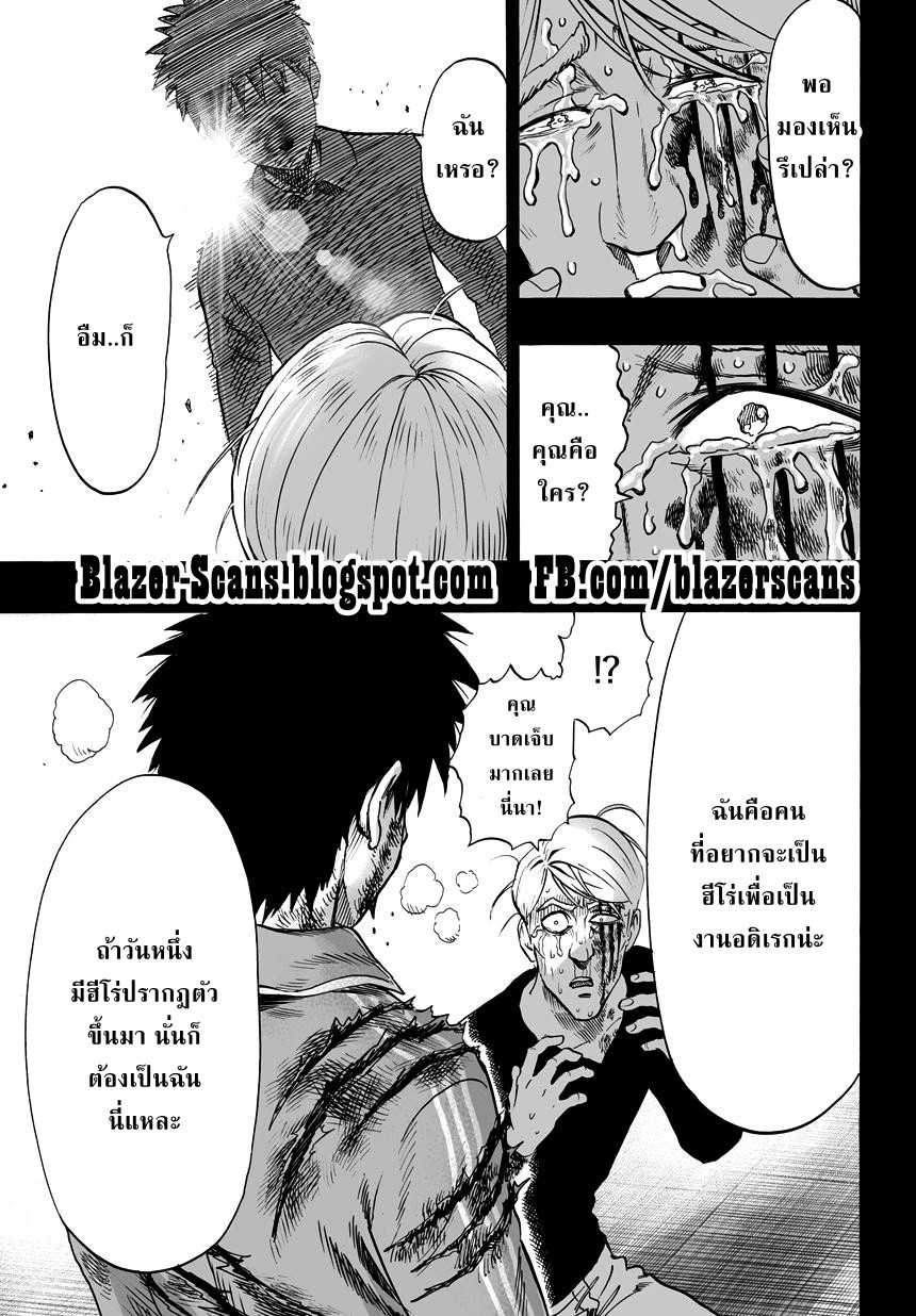 One Punch Man 38-คนคนนั้น