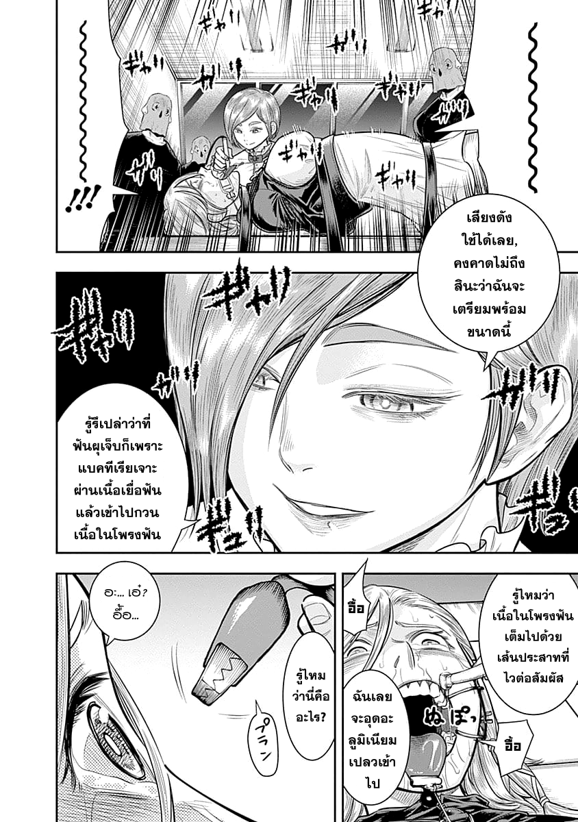 DINER 31-Sandra's Berry & Geisha MURCIÉLAGO (เบอร์รี่ของซานดรา & เกอิชา เมอร์ซีเอลาโก) (5)