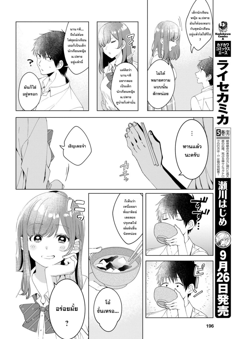 Hige Wo Soru. Soshite Joshikosei Wo Hirou. โกนหนวดและพาเด็กนักเรียนหญิง ม.ปลาย มาอยู่ด้วย 10-10