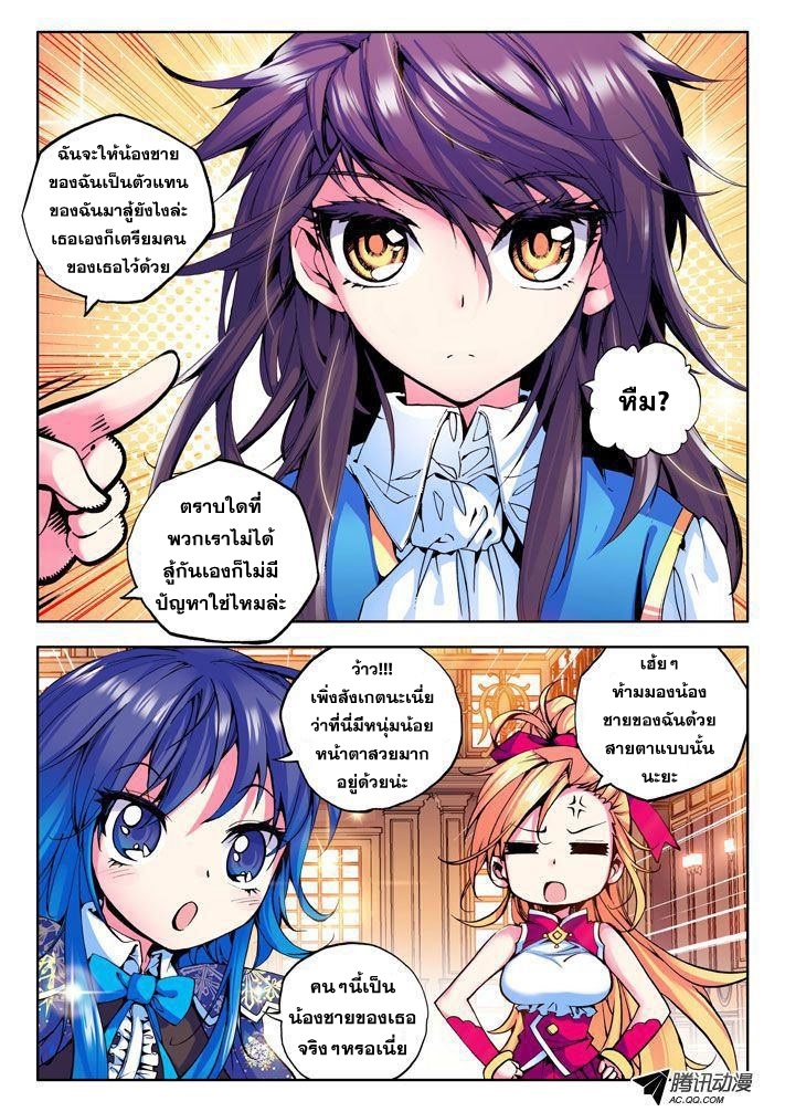 Shen Yin Wang Zuo ผนึกเทพบัลลังก์ราชันย์ 15-หลี่ซินกับหลินเจียลู่