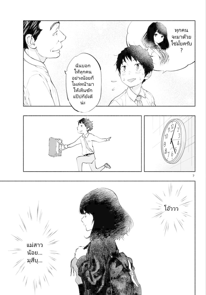 Asoko de hataraku Musubu san 6-ไม่มีแผนอะไรเป็นพิเศษ