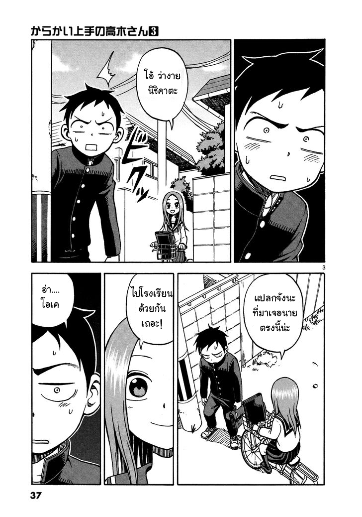 Karakai Jouzu no Takagi-san 20-ใครสูงที่สุด