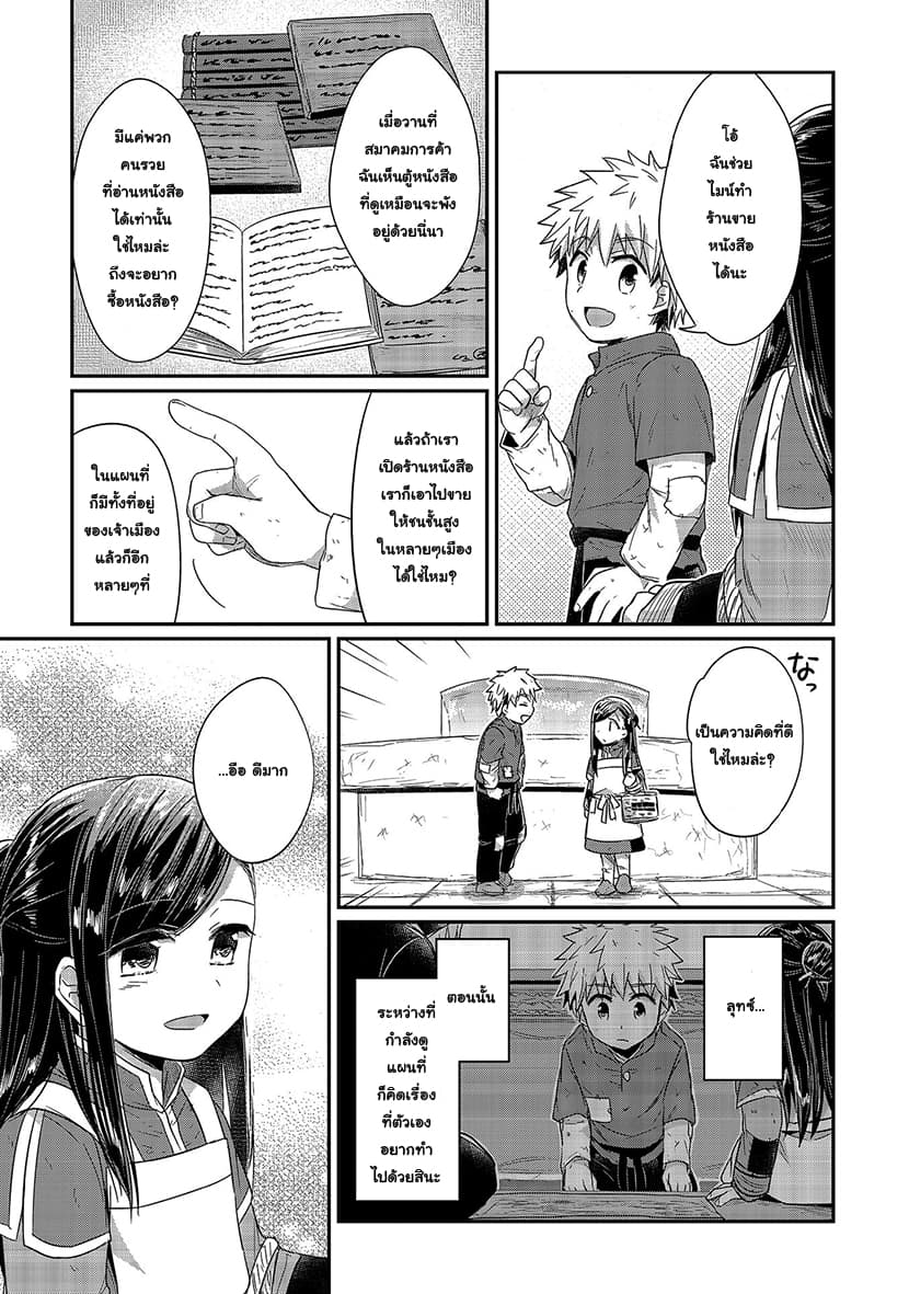 Honzuki no Gekokujou 19-การลงทะเบียนชั่วคราวและการเจรจา