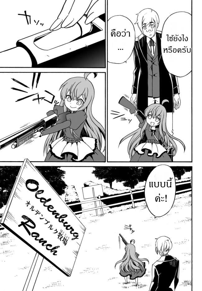 The Villainess Will Crush Her Destruction End Through Modern Firepower โลลิปืนดุ 5-5