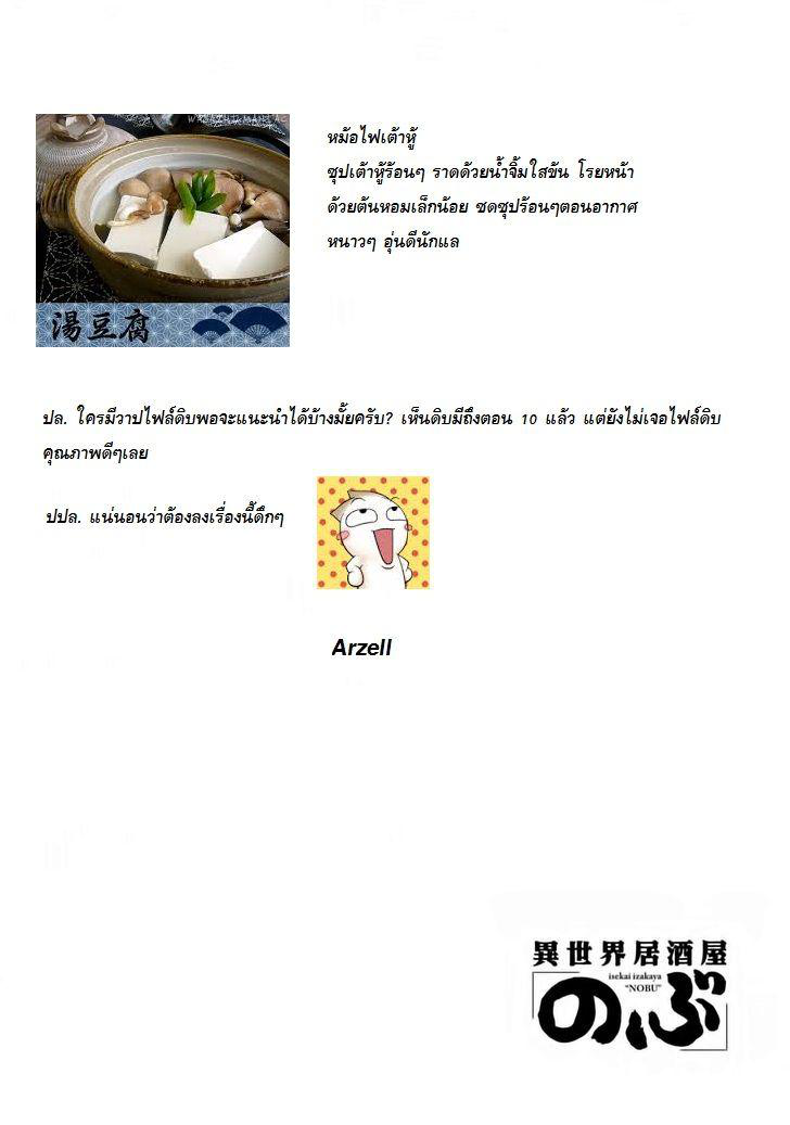 Isekai Izakaya "Nobu" 4-ความรู้สึกของสาวน้อย
