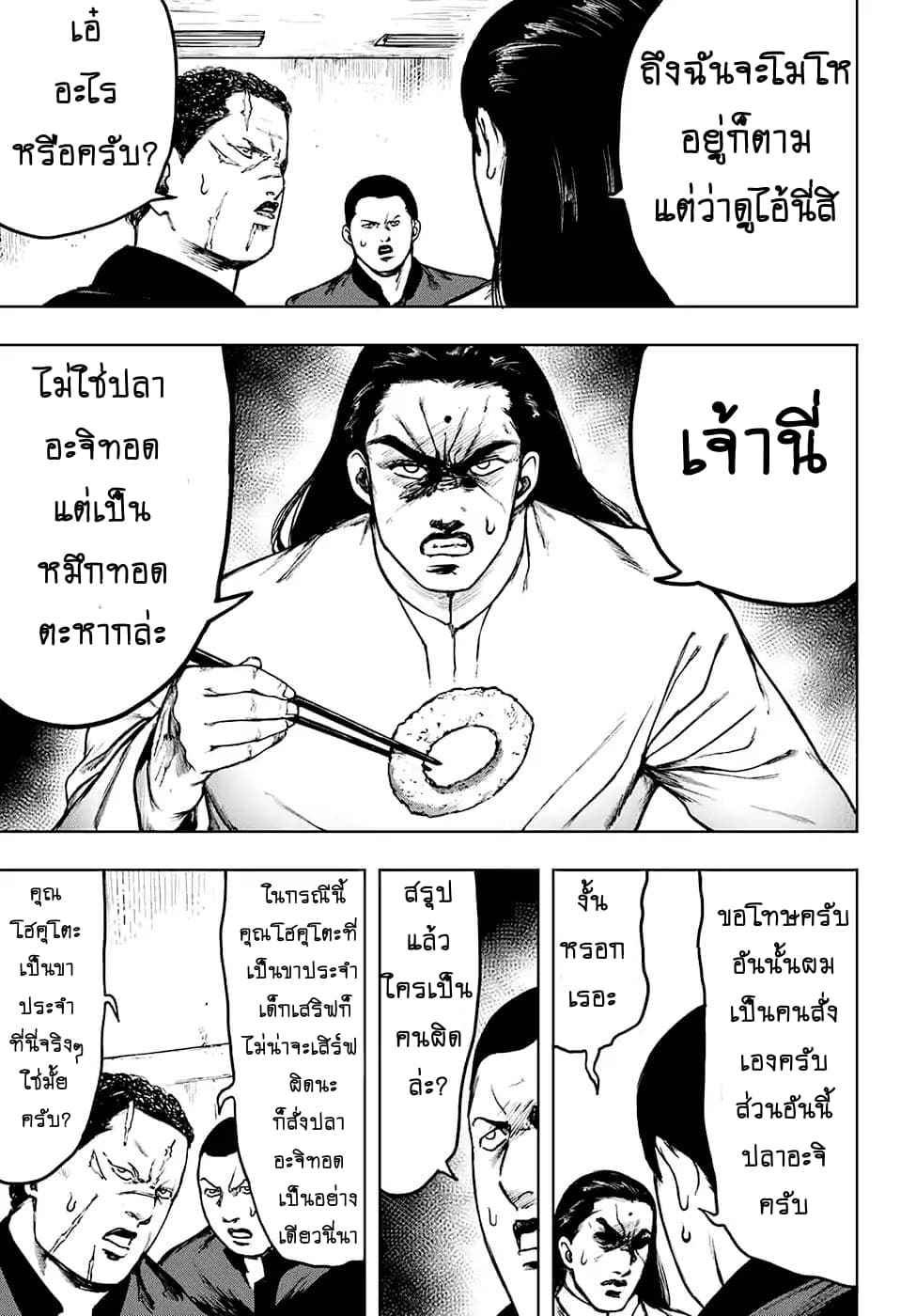 Cromartie Koukou Shokuinshitsu คุโรมาตี้ โรงเรียนคนบวม: ห้องพักครู 3-แม้ว่าจะไม่ได้ใส่ใจฟังก็ตาม