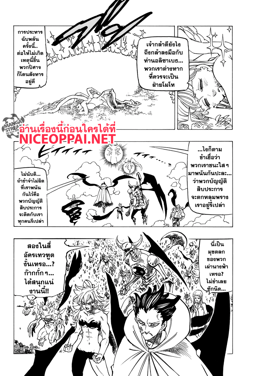 Nanatsu no Taizai 205-บัญญัติสิบประการ ปะทะ สี่อัครเทวฑูต