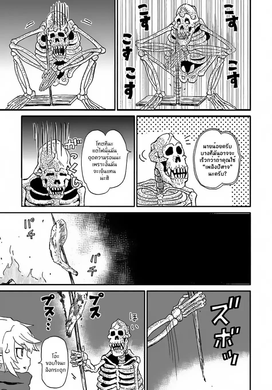 The Death Mage Who Doesn't Want a Fourth Time จอมเวทแห่งศาสตร์ความตาย ผู้ไม่อยากมีชีวิตที่สี่ 11-11