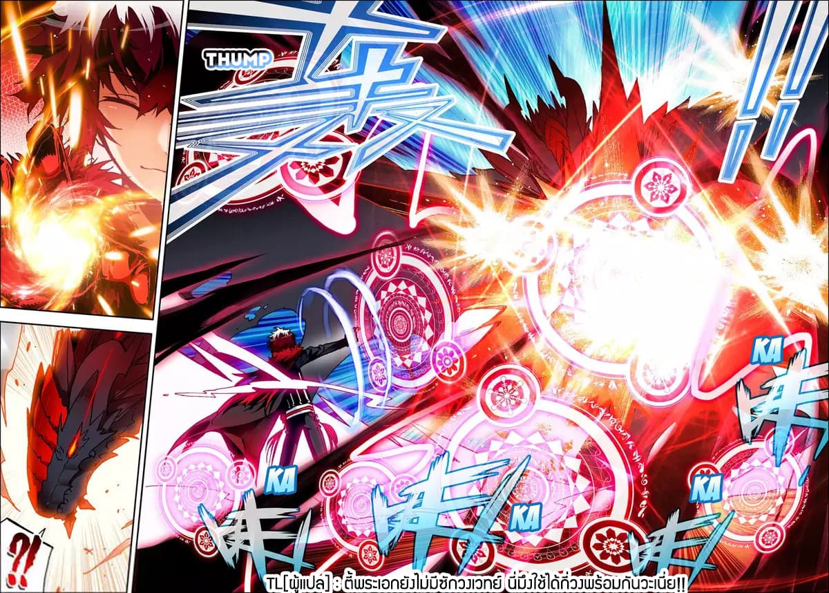 X - Epoch of the Dragon ยุคสมัยแห่งมังกร 25-25