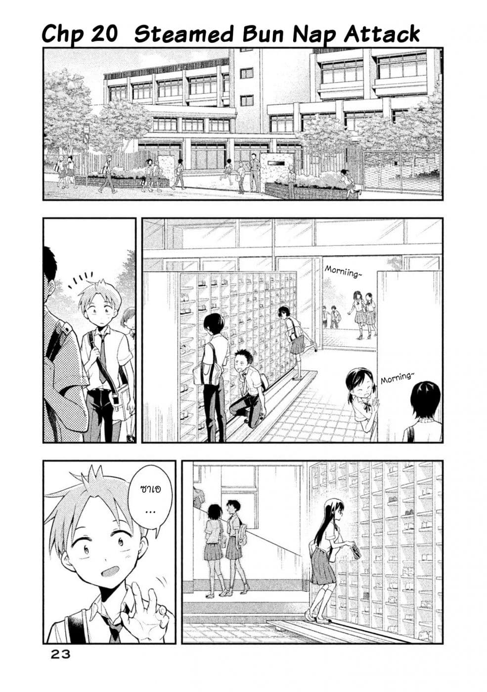 Saeki-san wa Nemutteru คุณซาเอกิที่นอนหลับอย่างสง่างาม 20-20