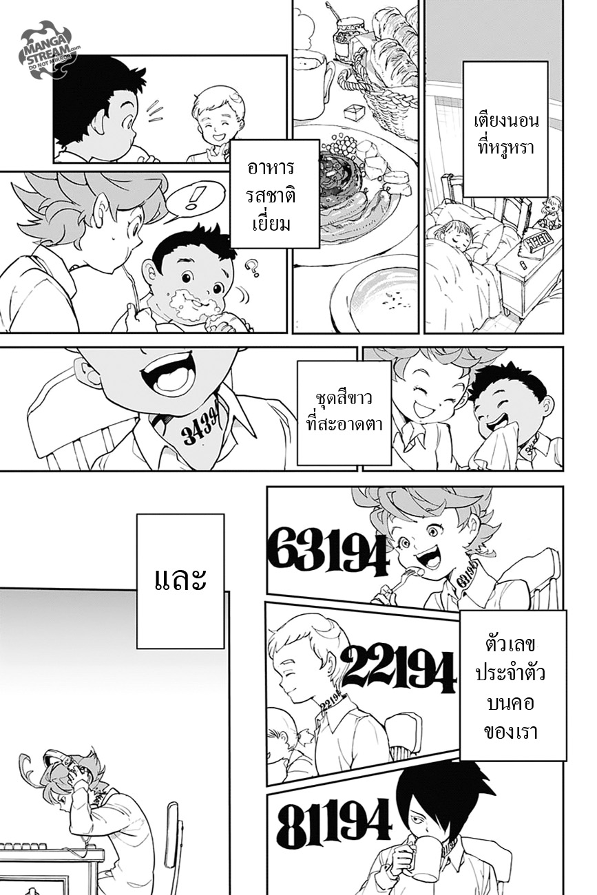 The Promised Neverland 1-สวนหน้าบ้านอันงดงาม
