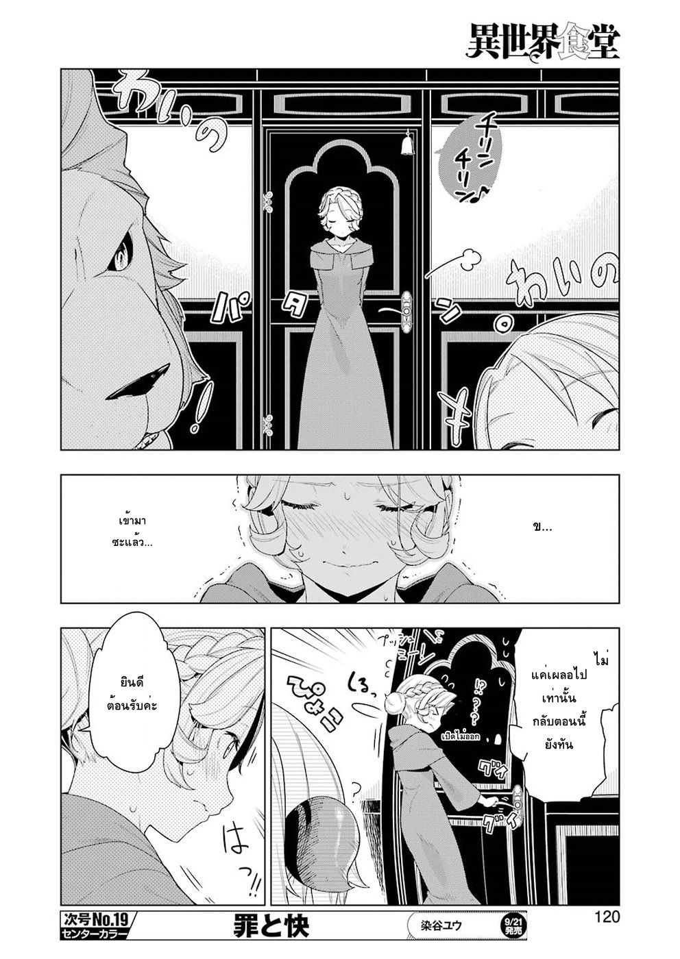 Isekai Shokudou ร้านอาหารต่างโลก 23-เค้กปอนด์