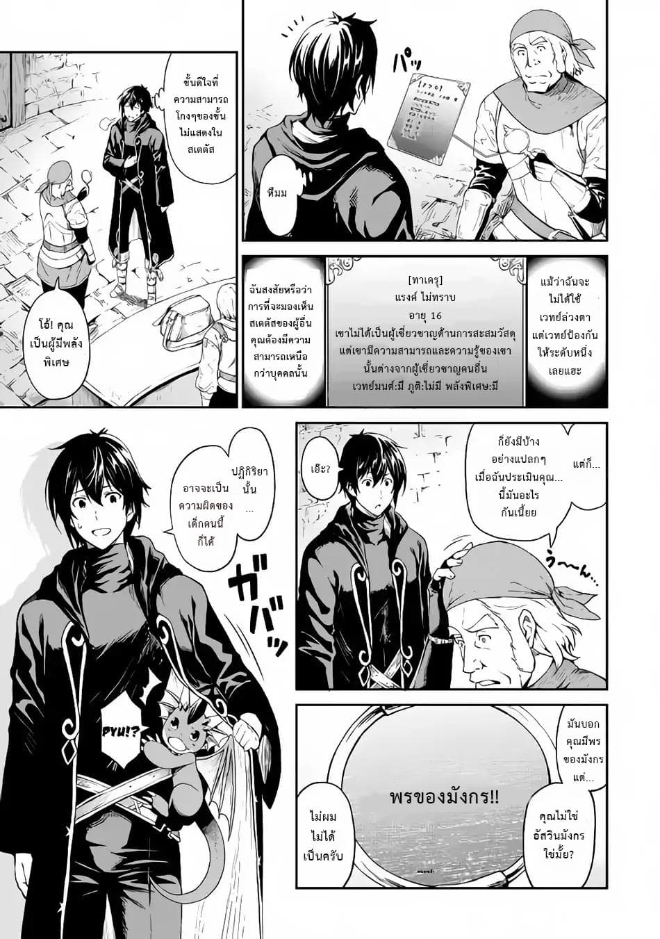 Souzai Saishuka no Isekai Ryokouki 13-13