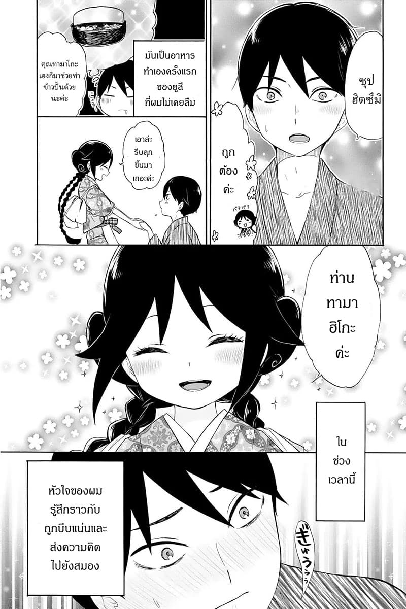 Taishou Otome Otogibanashi  เรื่องเล่าของสาวน้อยยุคไทโช 8-ความสุขใต้แม่น้ำอากิระ