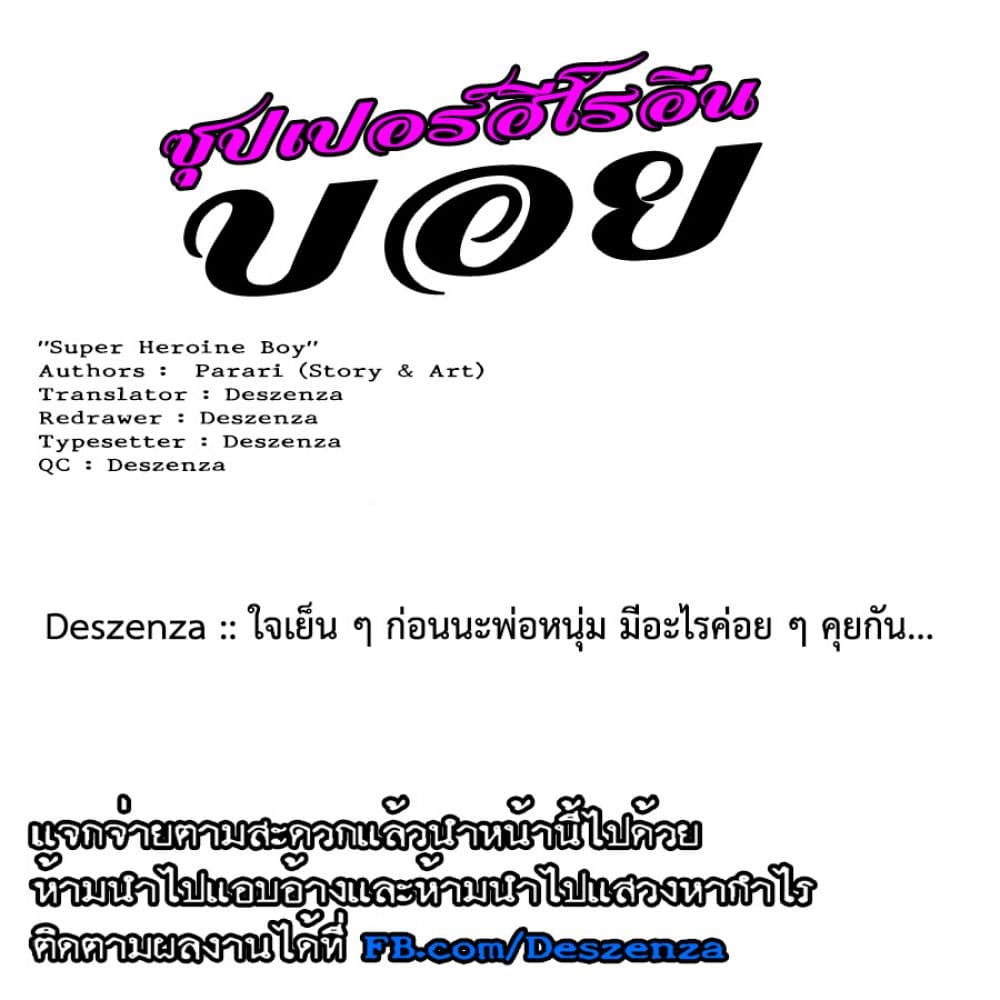 Super Heroine Boy 4-บอย มีท ทีชเชอร์ (ครึ่งแรก)