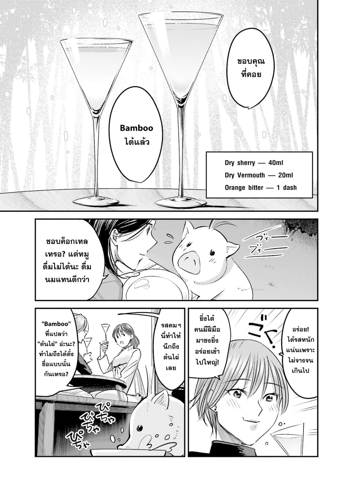 Sleepy Barmaid บาร์เทนเดอร์สาวขี้เซา 9-หมูตาบอด