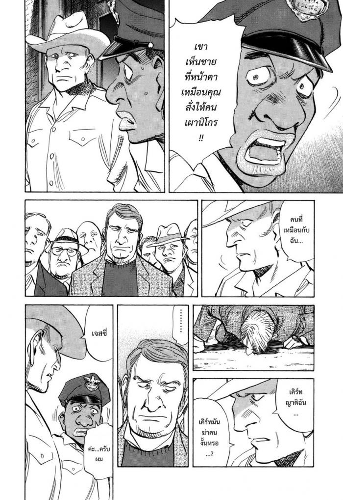 Billy Bat 41-ความฝันของชายแดนใต้