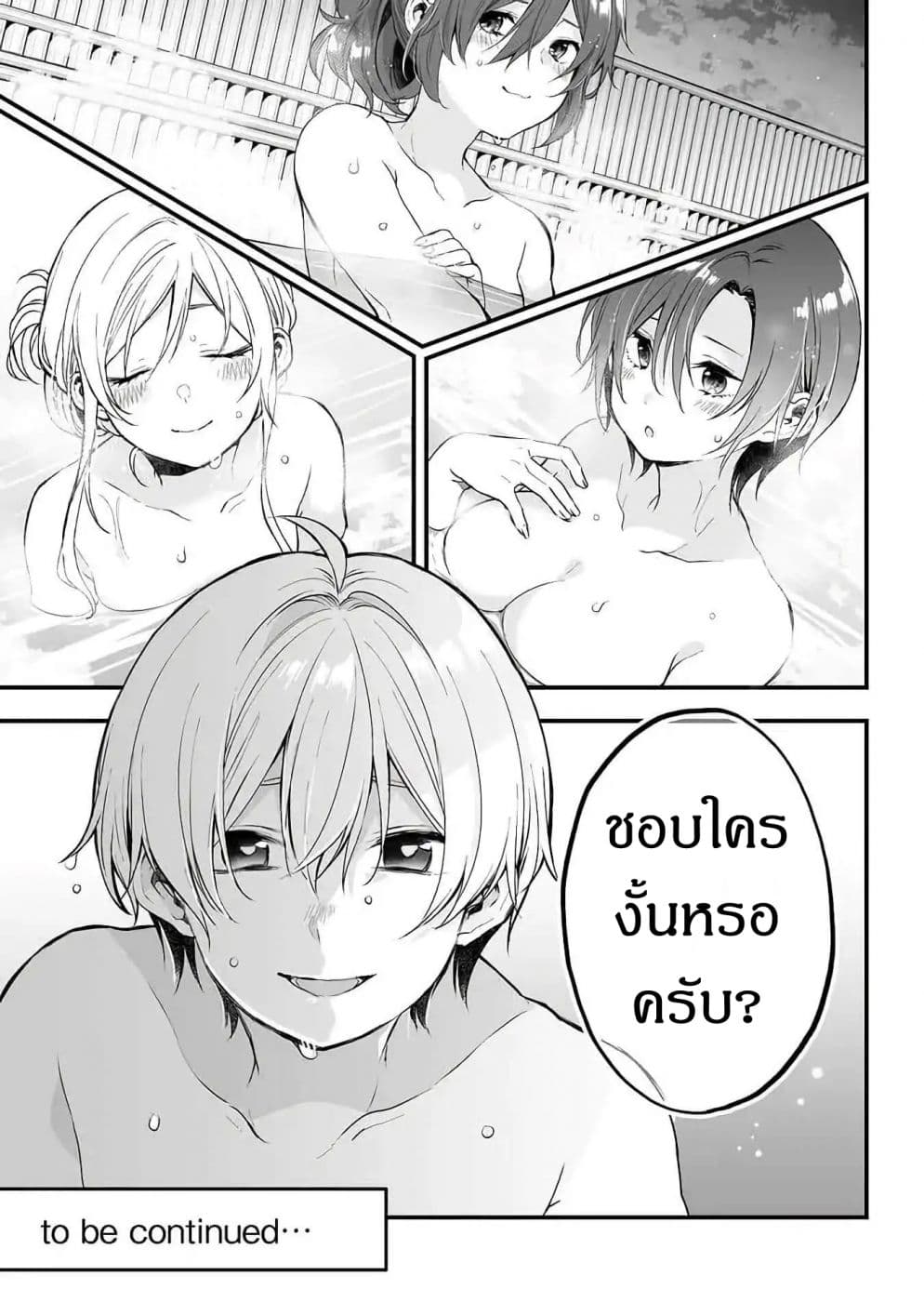 Koi Shita no de, Haishin Shite Mita 15-สนุกรึเปล่านะ? แคมปิ้งครั้งนี้