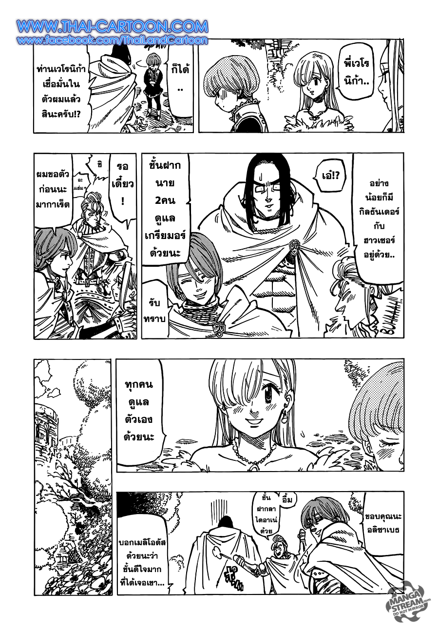 Nanatsu no Taizai 110-คำสารภาพ