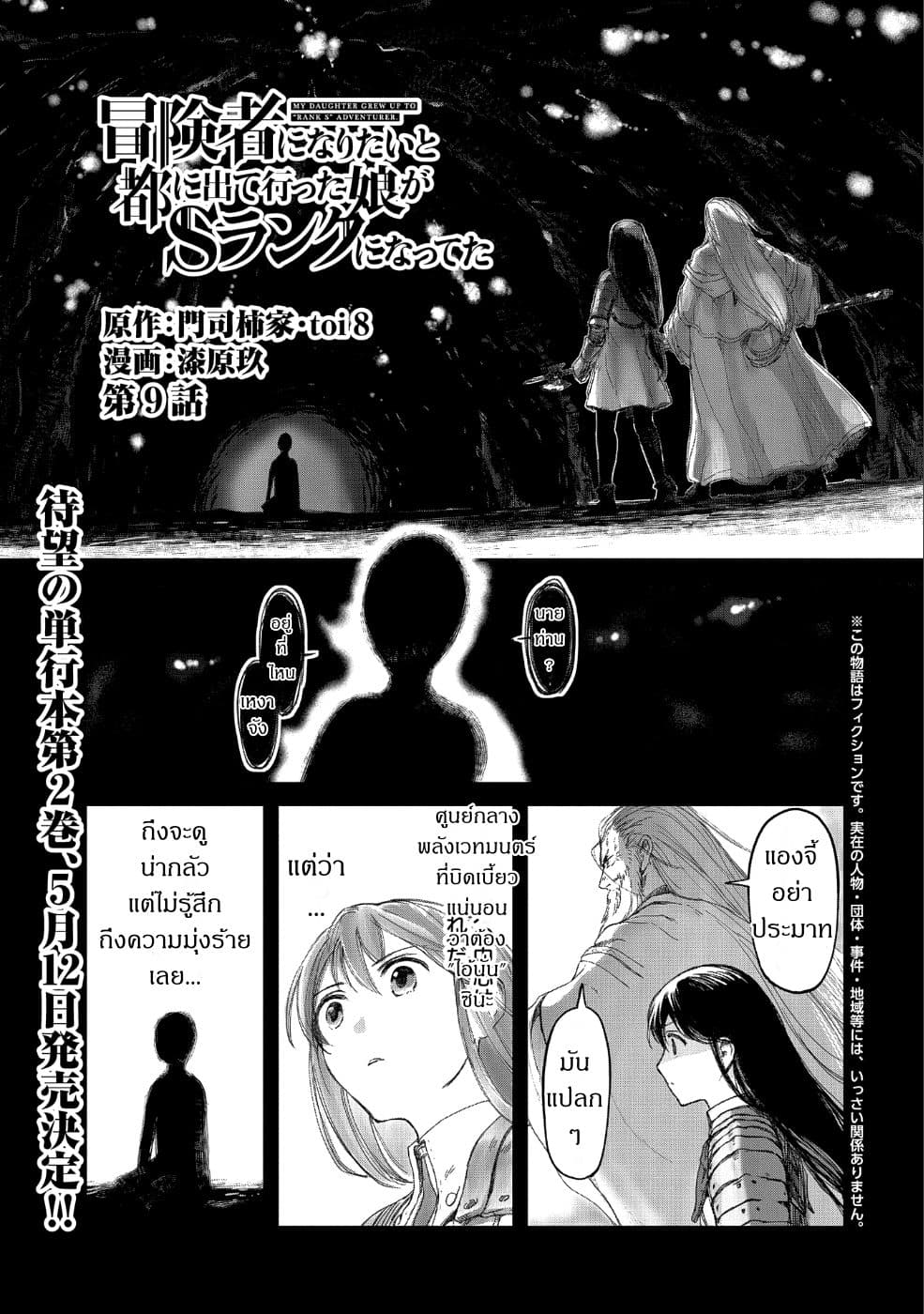 Boukensha ni Naritai to Miyako ni Deteitta Musume ga S Rank ni Natteta 9-9