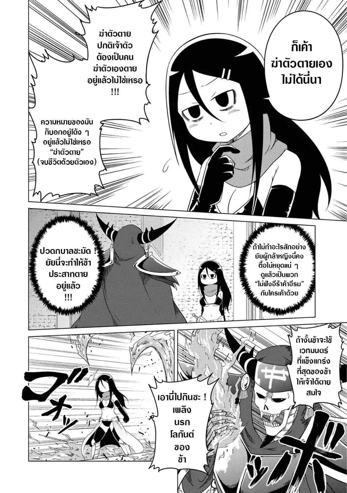 The Devil is Troubled by the Suicidal Heroine 1-1