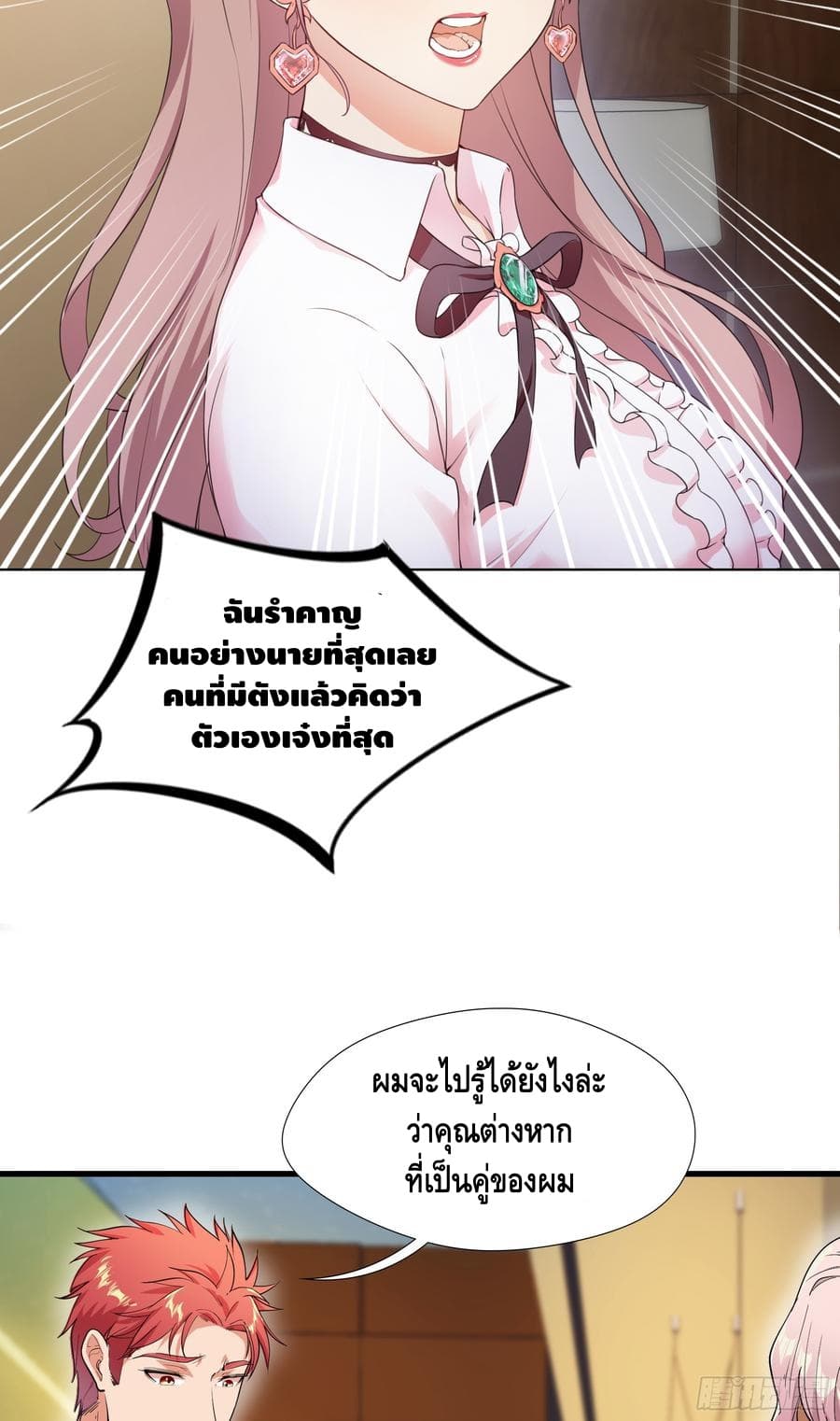 The God Demon King in The City 2-2