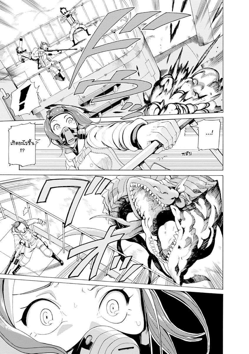 Asebi to Sora Sekai no Boukensha 25-อันตรายและผองเพื่อน