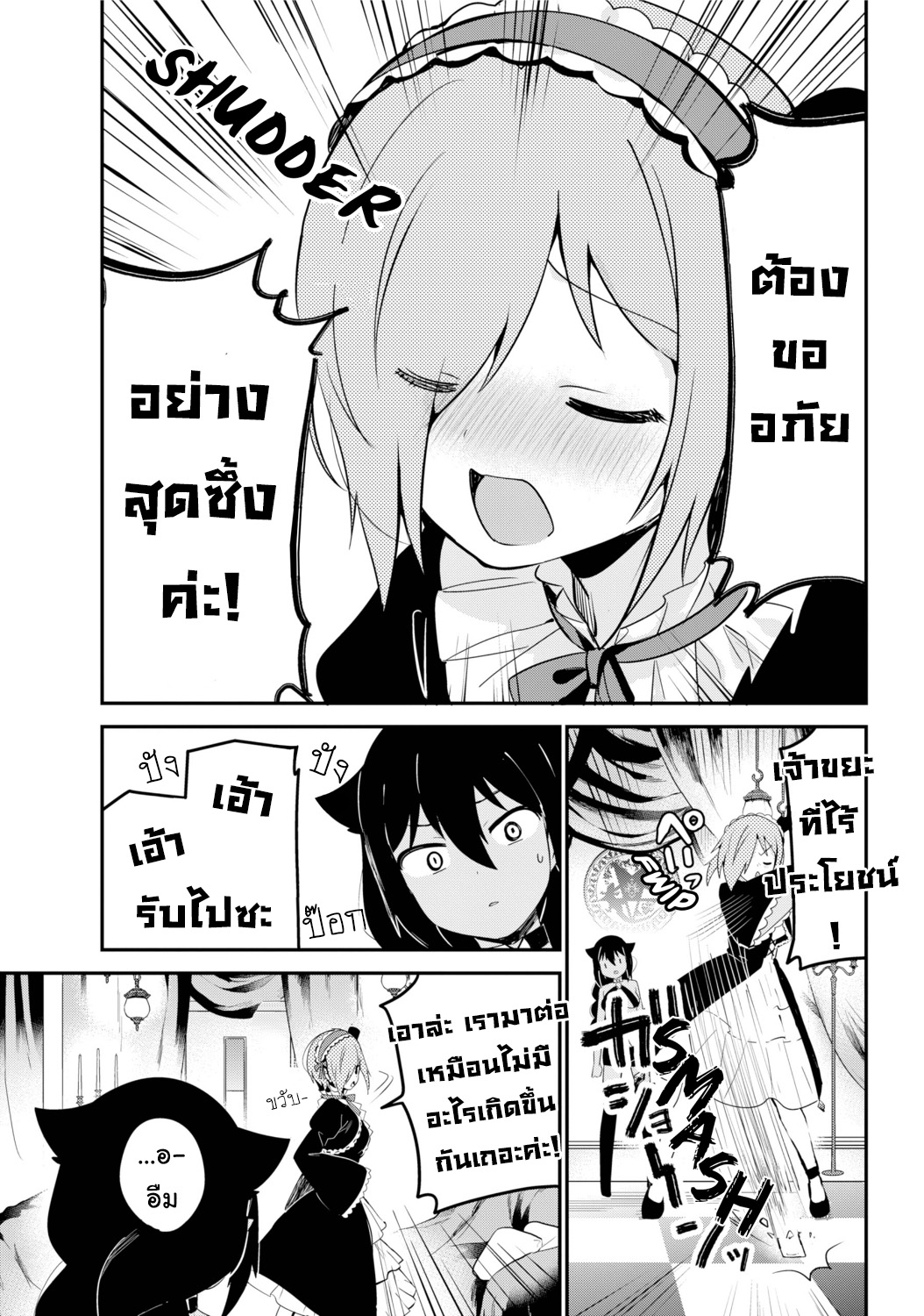 Jahy-sama Ha Kujikenai! 23-ท่านจาฮีกับปาร์ตี้อาณาจักรปีศาจ