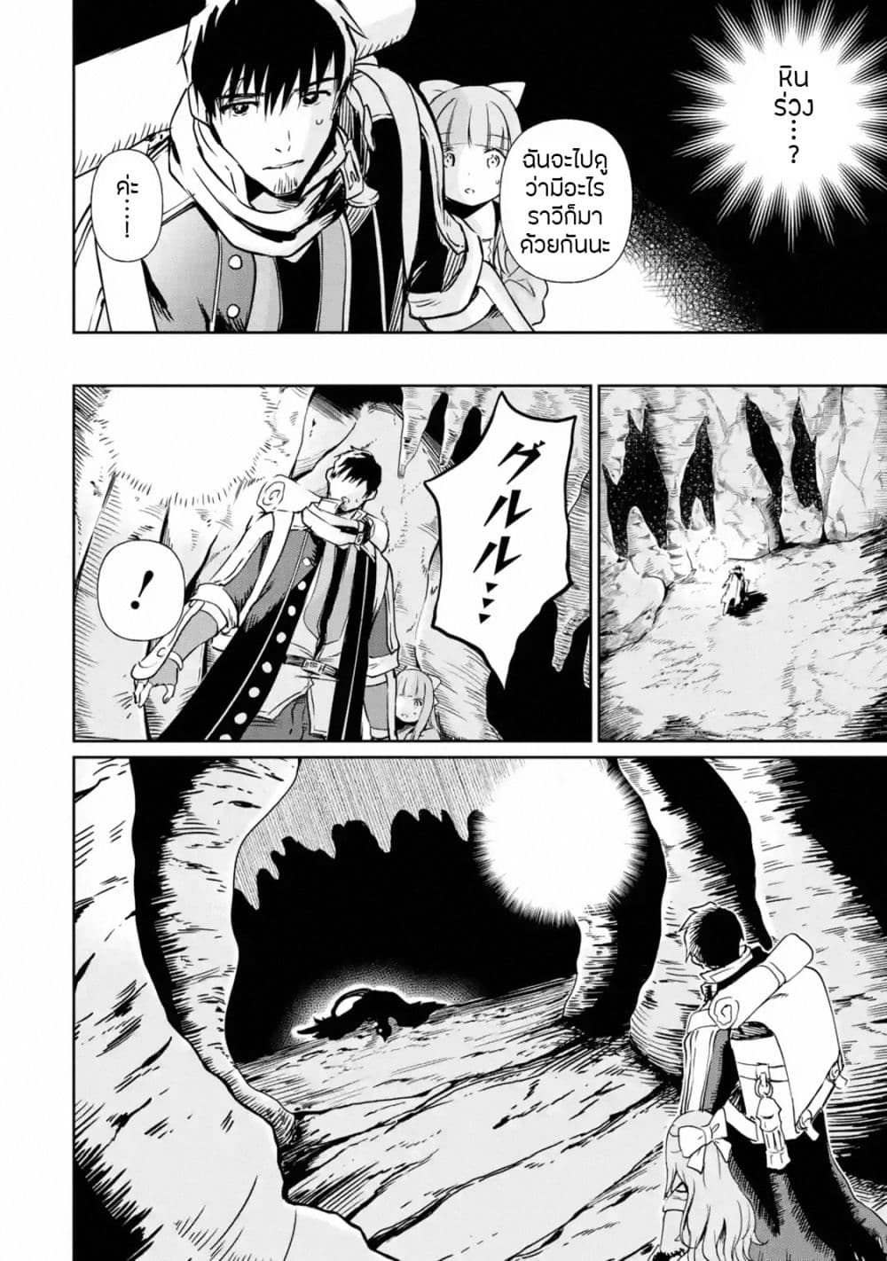 Boukensha License o Hakudatsu Sareta Ossan Dakedo, Manamusume ga Dekita no de Nonbiri Jinsei 12-12