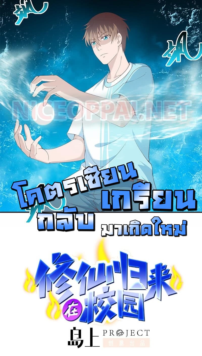 Master Cultivation Return โคตรเซียนเกรียนกลับมาเกิดใหม่ 3-3