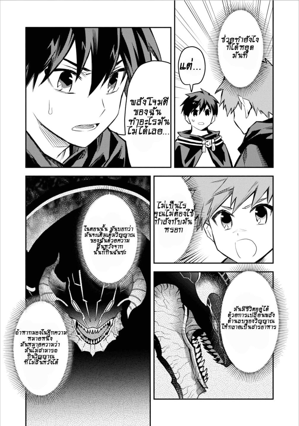 Noumin Kanren no Skill bakka Agetetara Naze ka Tsuyoku Natta 5-5