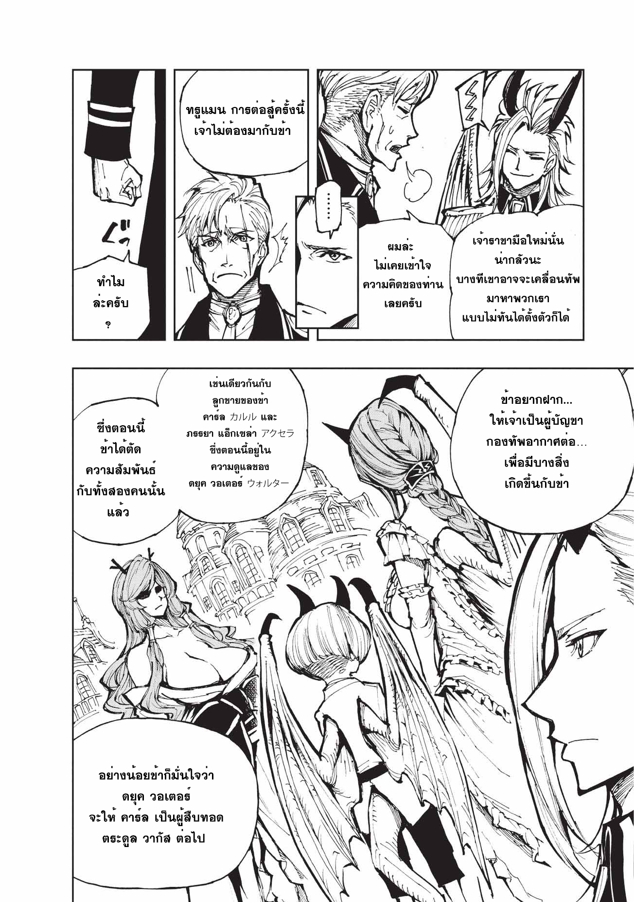 Genjitsushugisha no Oukokukaizouki 18-การต่อสู้ ณ ปราสาทมังกรแดง 1