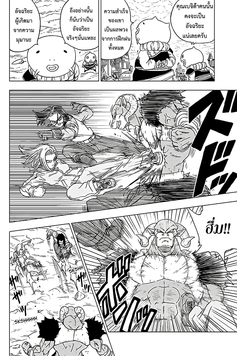 Dragon Ball Super 60-การคำนวณพลาดของเมรุส