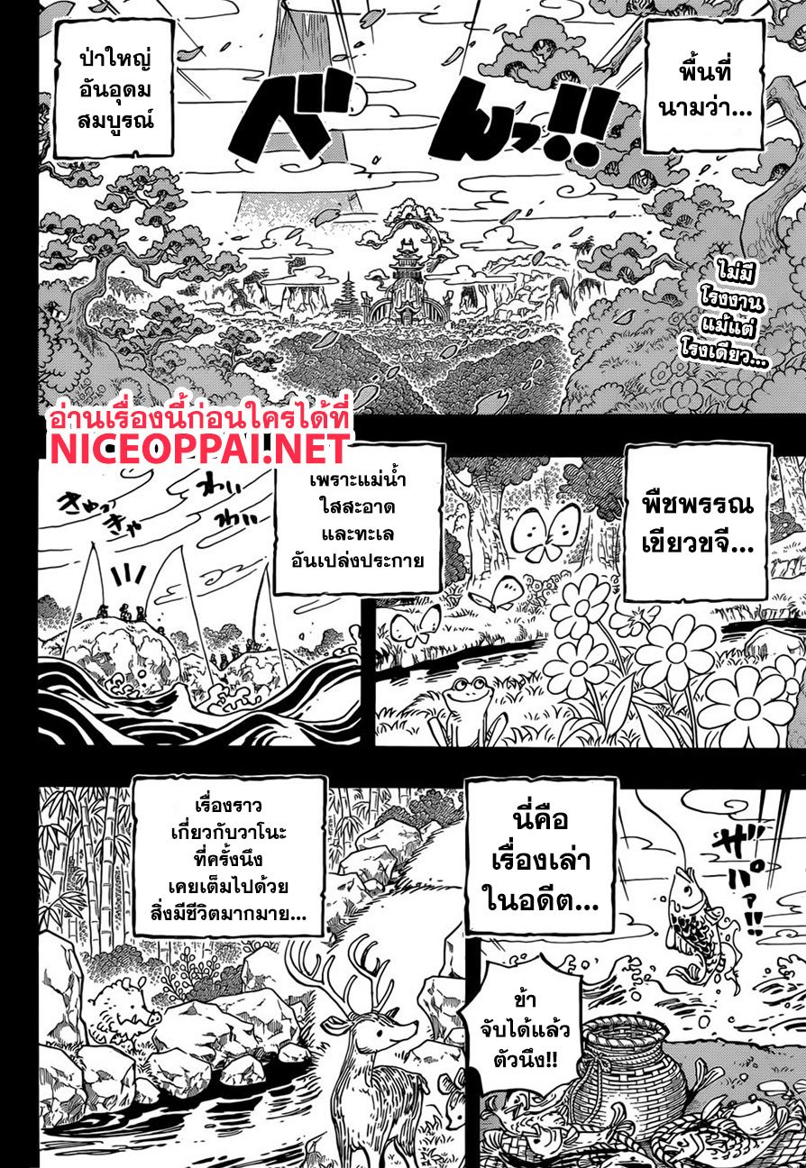 One Piece 960-โคสึกิ โอเด้ง ออกโรง