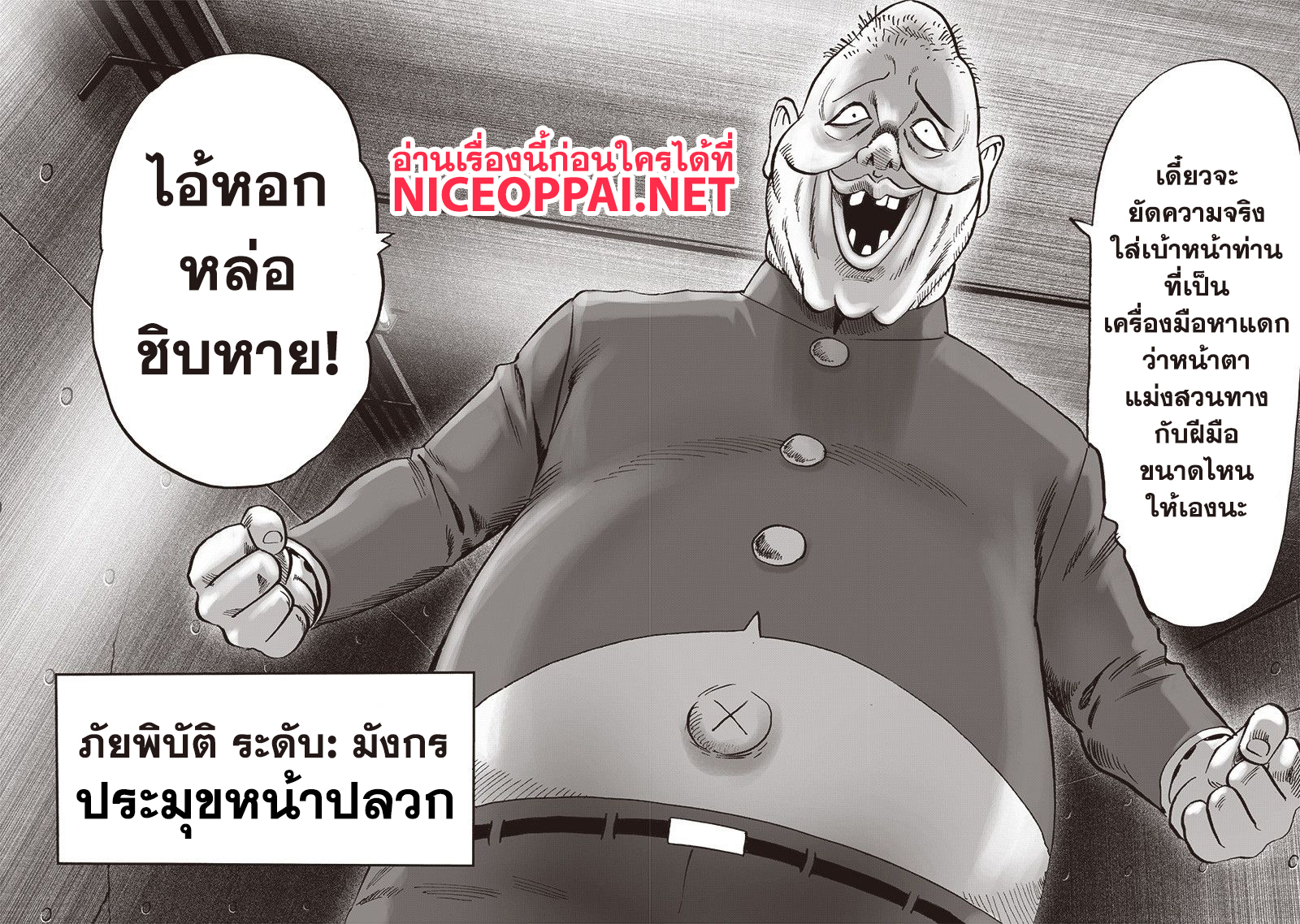 One Punch Man 113-โคตรซวย