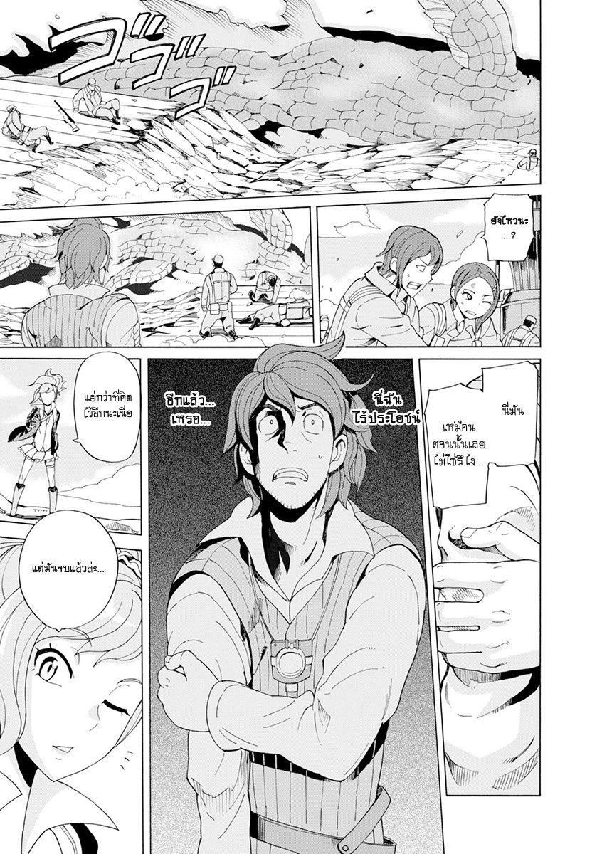 Asebi to Sora Sekai no Boukensha 16-ความหวังและความปรารถนา