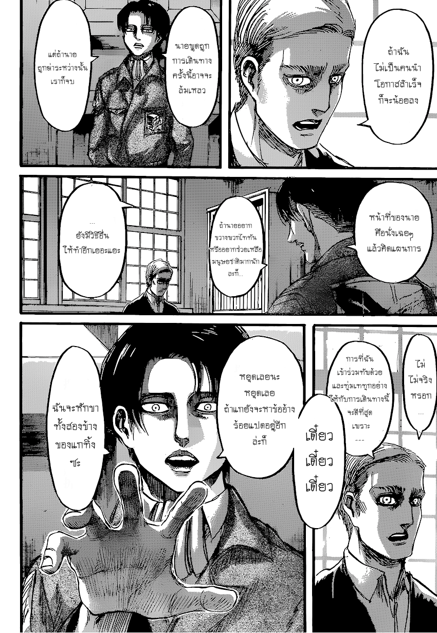 Attack on Titan 72-ค่ำคืนแห่งการปฏิบัติการ